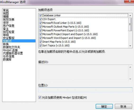 MindManager 15中文版设置选项之加载项