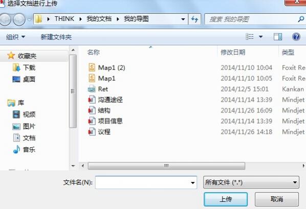 如何使用MindManager 15中文版在线中的上传功能