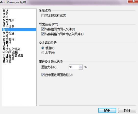 MindManager 15中文版设置选项之备注