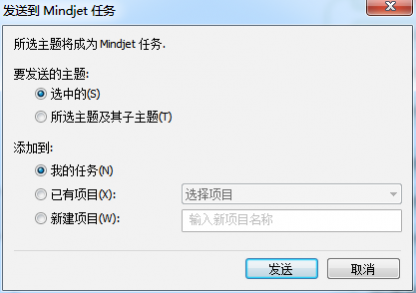 MindManager之发送主题创建新的Mindjet在线任务