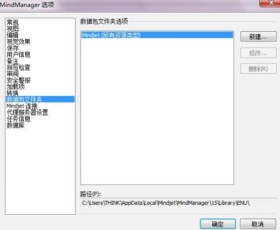 MindManager 15中文版设置选项之数据包文件夹