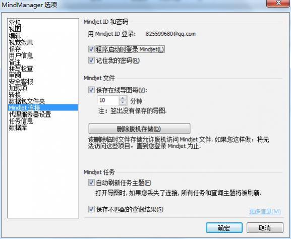 MindManager 15中文版设置选项之Mindjet连接
