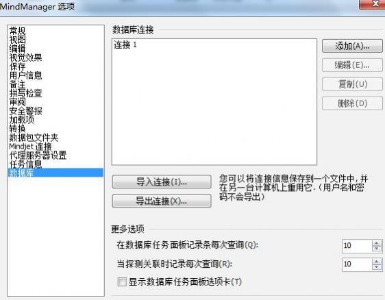 MindManager 15中文版设置选项之数据库
