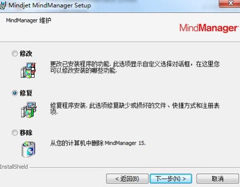 MindManager 15中文版思维导图的修复教程