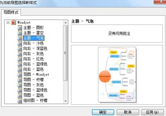 MindManager 15中文版如何选择导图样式