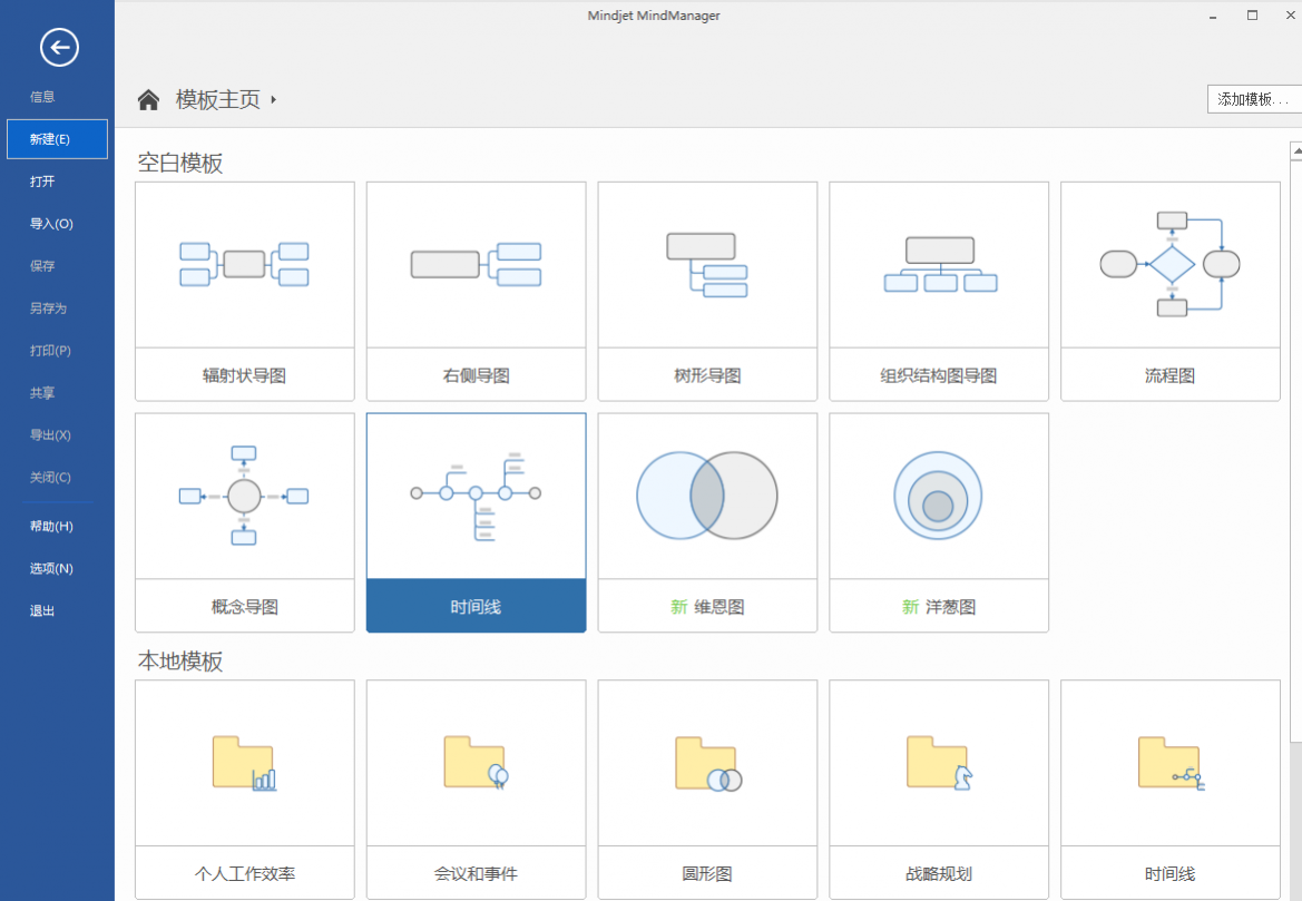 MindManager 2018新手入门教程