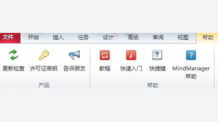 MindManager中的帮助里面有什么