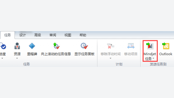 MindManager15之使用来自Mindjet任务的在线任务