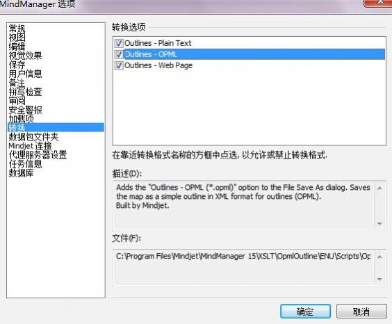 MindManager 15中文版设置选项之转换