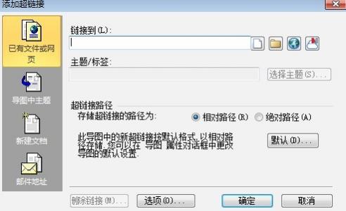 MindManager15中文版中超链接选项内容