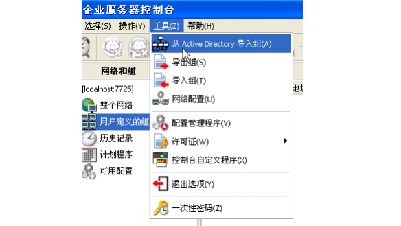 从 Active Directory 导入冰点还原组