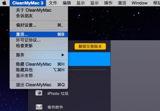 CleanMyMac注册码丢失怎么办