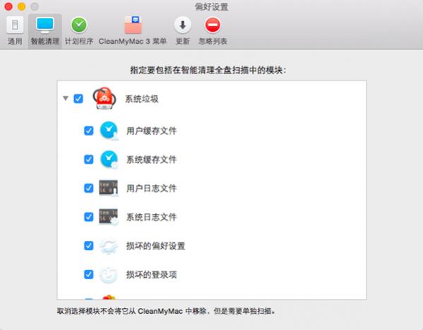 CleanMyMac 3自定义智能清理