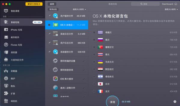 CleanMyMac语言文件误清理问题