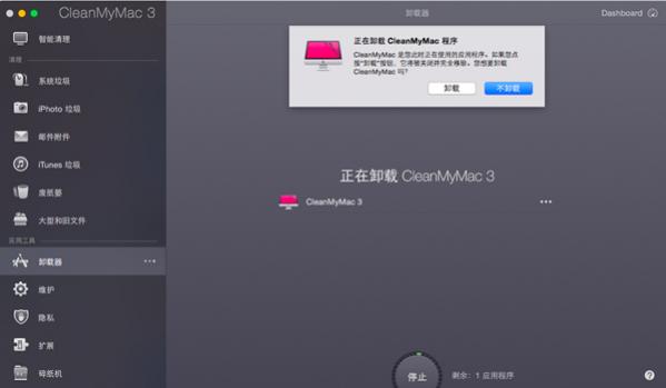 如何彻底卸载CleanMyMac