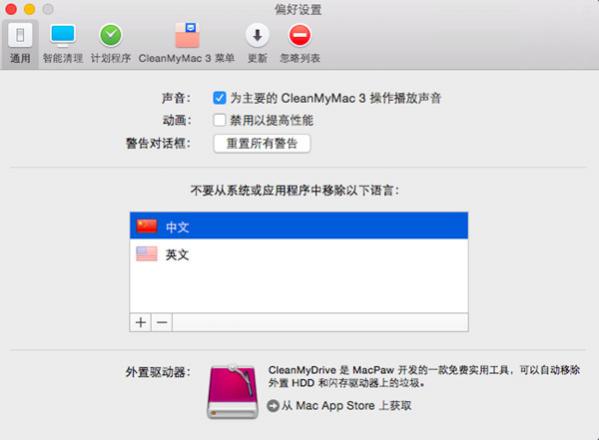 CleanMyMac 3偏好设置