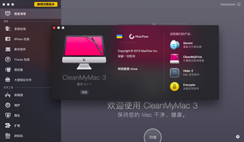 CleanMyMac升级支持OS X 10.11 El Capitan