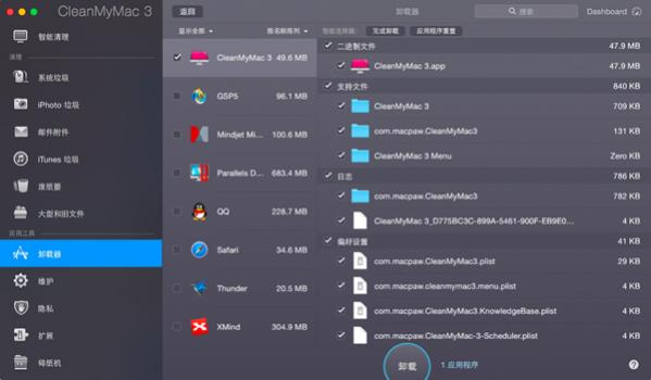 cleanmymac卸载不干净怎么办