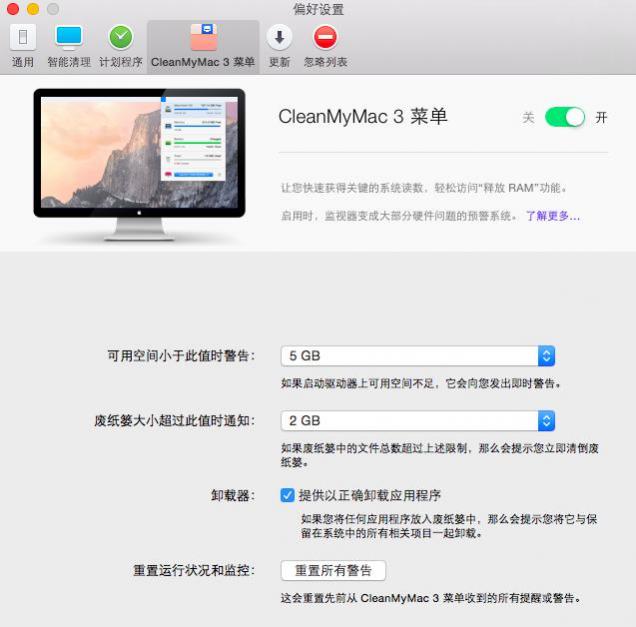 新增功能之一：CleanMyMac3菜单