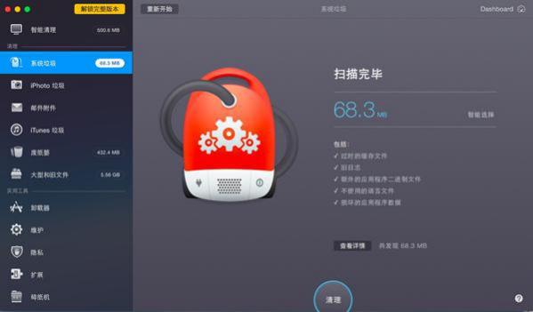 强大的Mac清理垃圾软件CleanMyMac