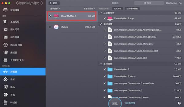 CleanMyMac卸载不干净？这样卸载才对