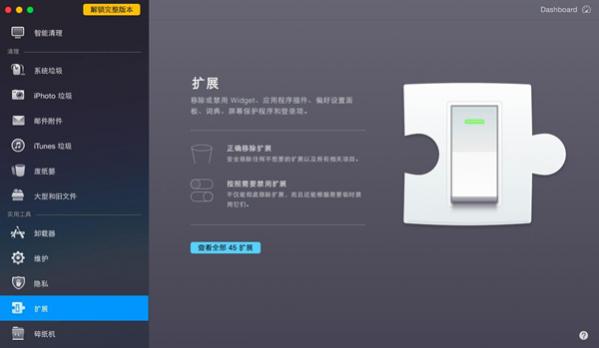 CleanMyMac扩展管理功能