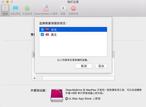 如何避免误删CleanMyMac语言文件