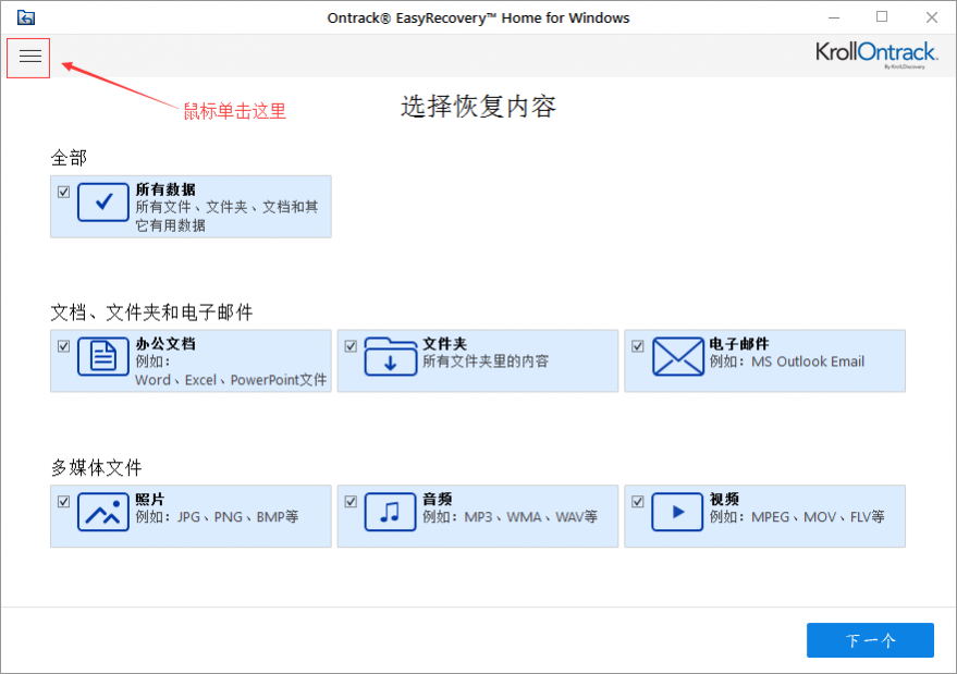 EasyRecovery 12如何打开高级设置