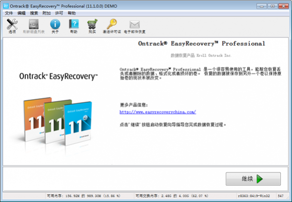 如何用EasyRecovery恢复QQ聊天记录