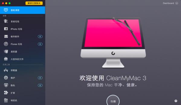 如何升级更新到CleanMyMac 3
