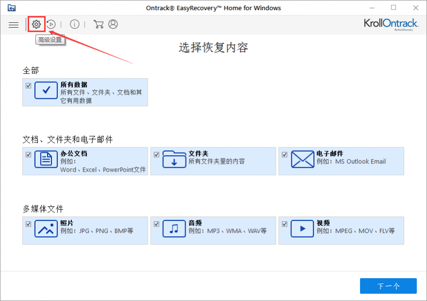 EasyRecovery 12如何关闭预览