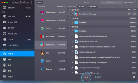 删除CleanMyMac3的残留