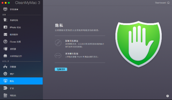 CleanMyMac 防止Mac用户信息泄露