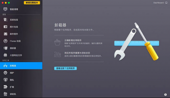 一款神奇的软件卸载工具—cleanmymac