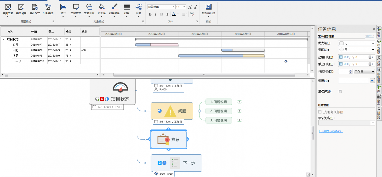 MindManager2016中的幻灯片视图详解