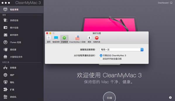 全面解析CleanMyMac清理工具