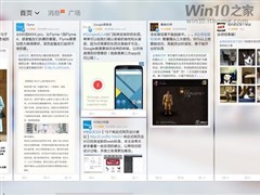 Win10/Win8.1版微博2.3更新： 解决多图浏览问题