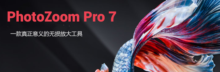 将PhotoZoom Pro作为Photoshop的插件安装