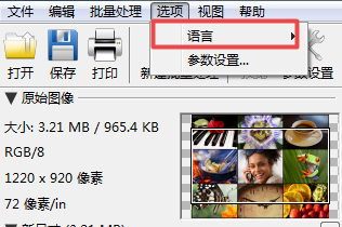 更改PhotoZoom Pro 7界面语言