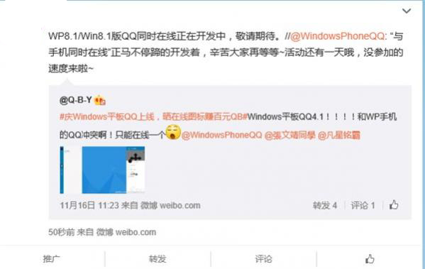 WP8.1/Win8.1版QQ同时在线正在开发中