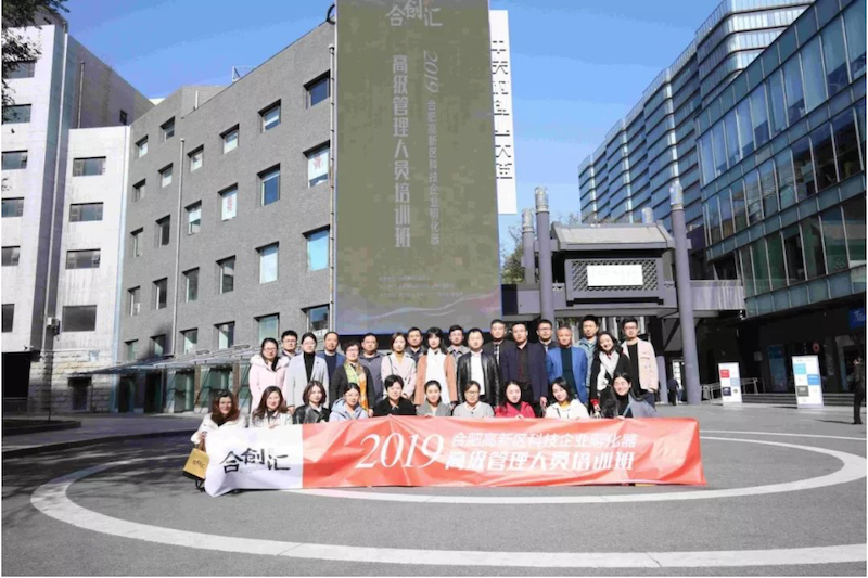 2019年合肥高新区科技企业孵化器高级管理人员培训班圆满举办