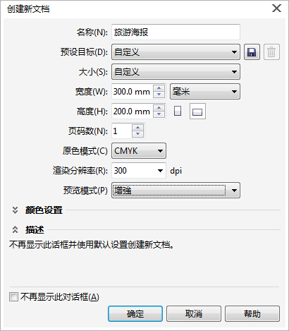 CDR制作矢量旅游海报
