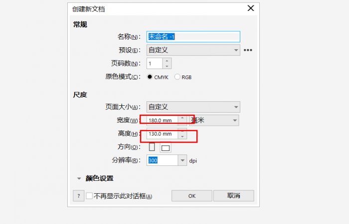 CDR纸张大小调整的方法