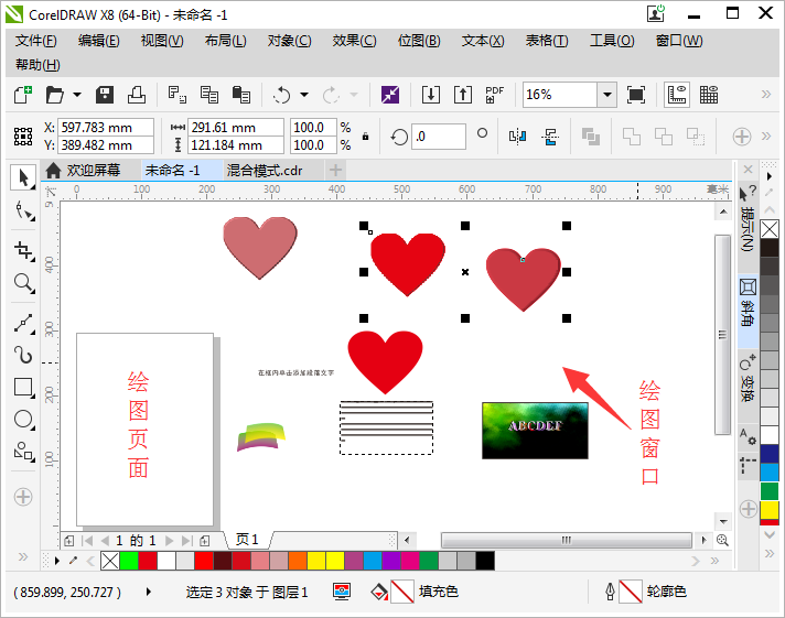 CDR将绘图页面指定对象保存为JPG格式