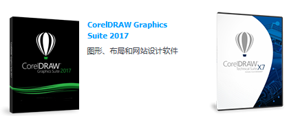 CorelDRAW 2017系统要求 