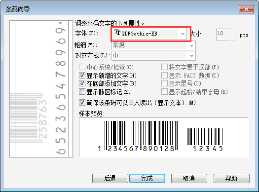 CorelDRAW条码字体无法更改的解决办法