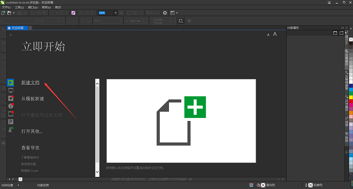 CorelDRAW 抠图教程