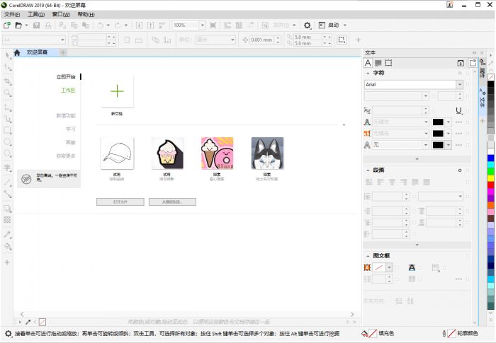 CorelDRAW填充颜色教程