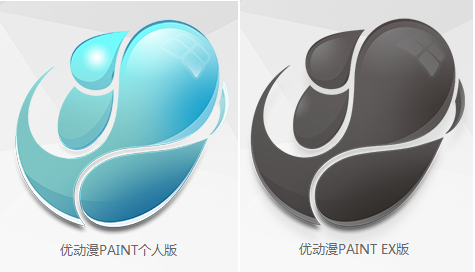 优动漫PAINT版本的选择