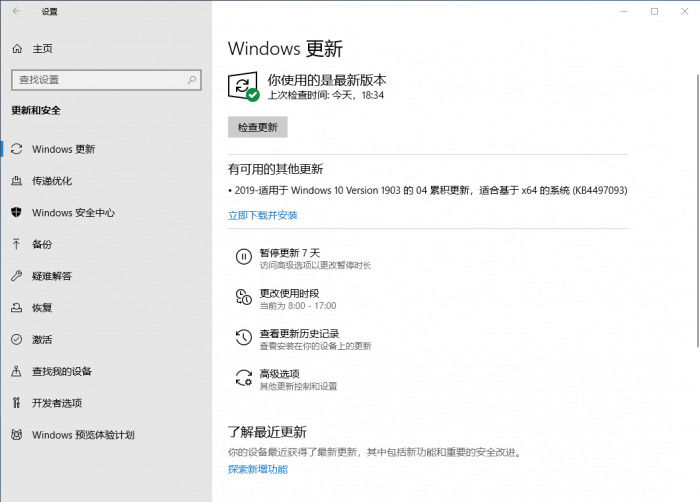 “立即下载并安装”更新选项第一次在Windows10中出现